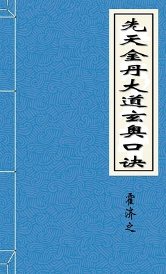 先天金丹大道玄奧口訣-好看的言情都市小说_七天小说