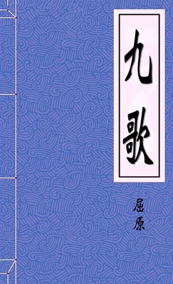 九歌-胡子阅读