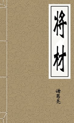 将材