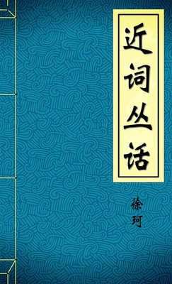 近词丛话-好看的言情都市小说_七天小说