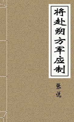 将赴朔方军应制-胡子阅读