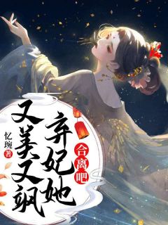 妖王盛宠：神医狂妃要上天