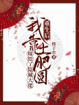 《重生后我靠土肥圆嫁给了隐藏大佬》