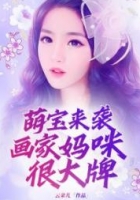 萌宝来袭画家妈咪很大牌-胡子阅读