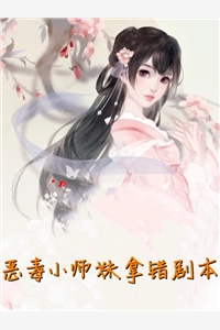 恶毒小师妹拿错剧本-胡子阅读