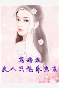 离婚后夫人只想养崽崽-胡子阅读