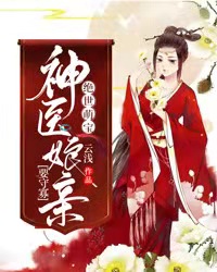 神医狂妃：不写休书就守寡！-胡子阅读