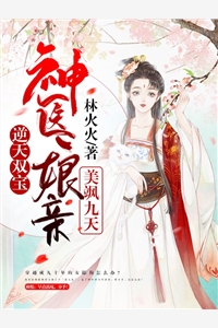 逆天双宝神医娘亲美飒九天-胡子阅读