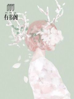 长生女仙医-胡子阅读