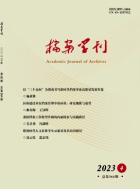 档案学刊