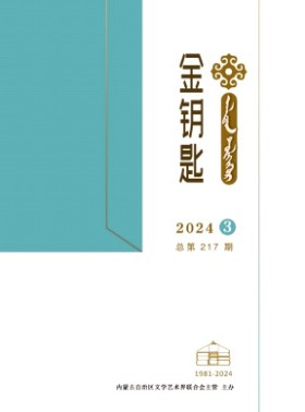 金钥匙·汉文、蒙古文