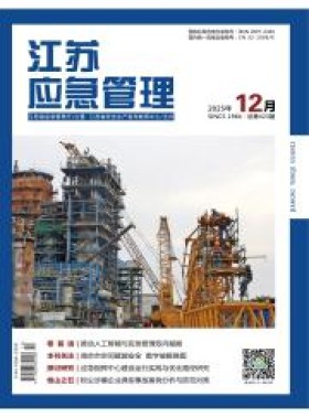 江苏应急管理
