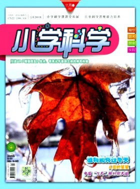 小学科学