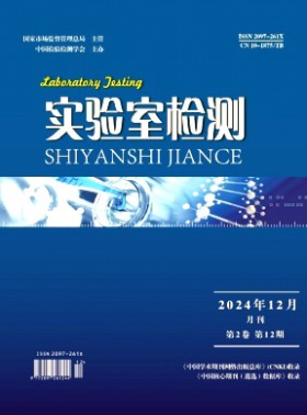 实验室检测