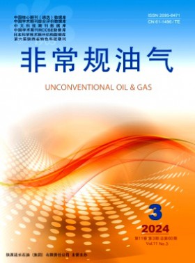 非常规油气