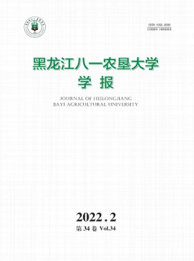 黑龙江八一农垦大学学报