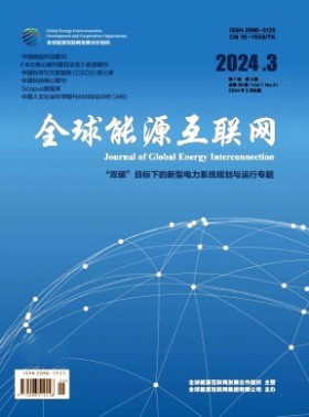 全球能源互联网